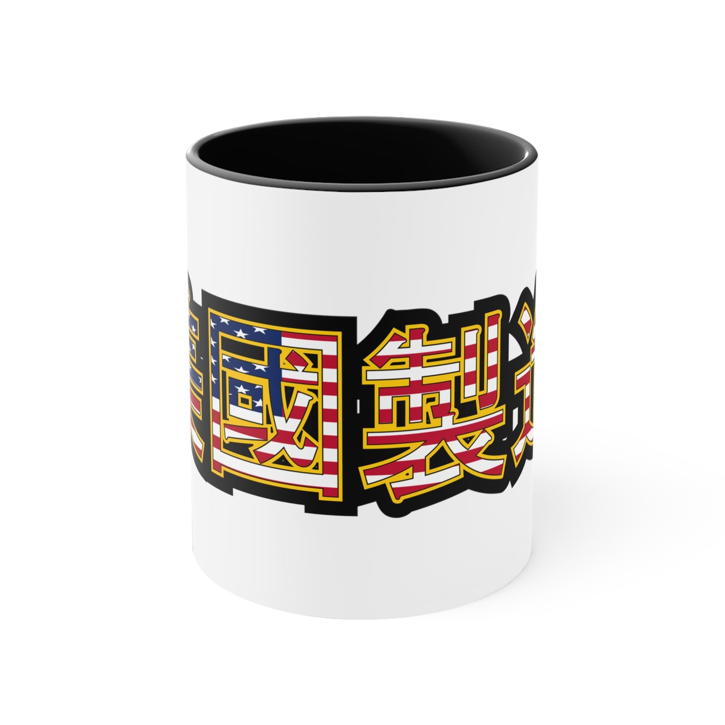 Made in America... in Chinese Coffee Mug, 11oz