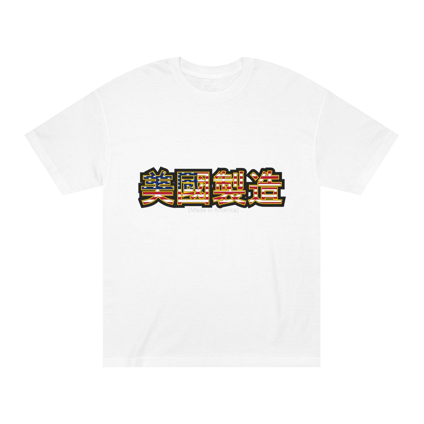 Made in America... in Chinese, Unisex Classic Tee